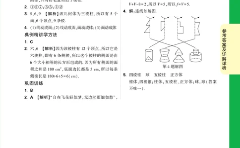 Day1答案详解详析_2026万唯系列预习复习_2025版《万唯初中预习视频课》789年级上册多版本_2025版万唯新初一预习视频课数学北师版_视频_第1天_答案详解详析_Day1答案详解详析
