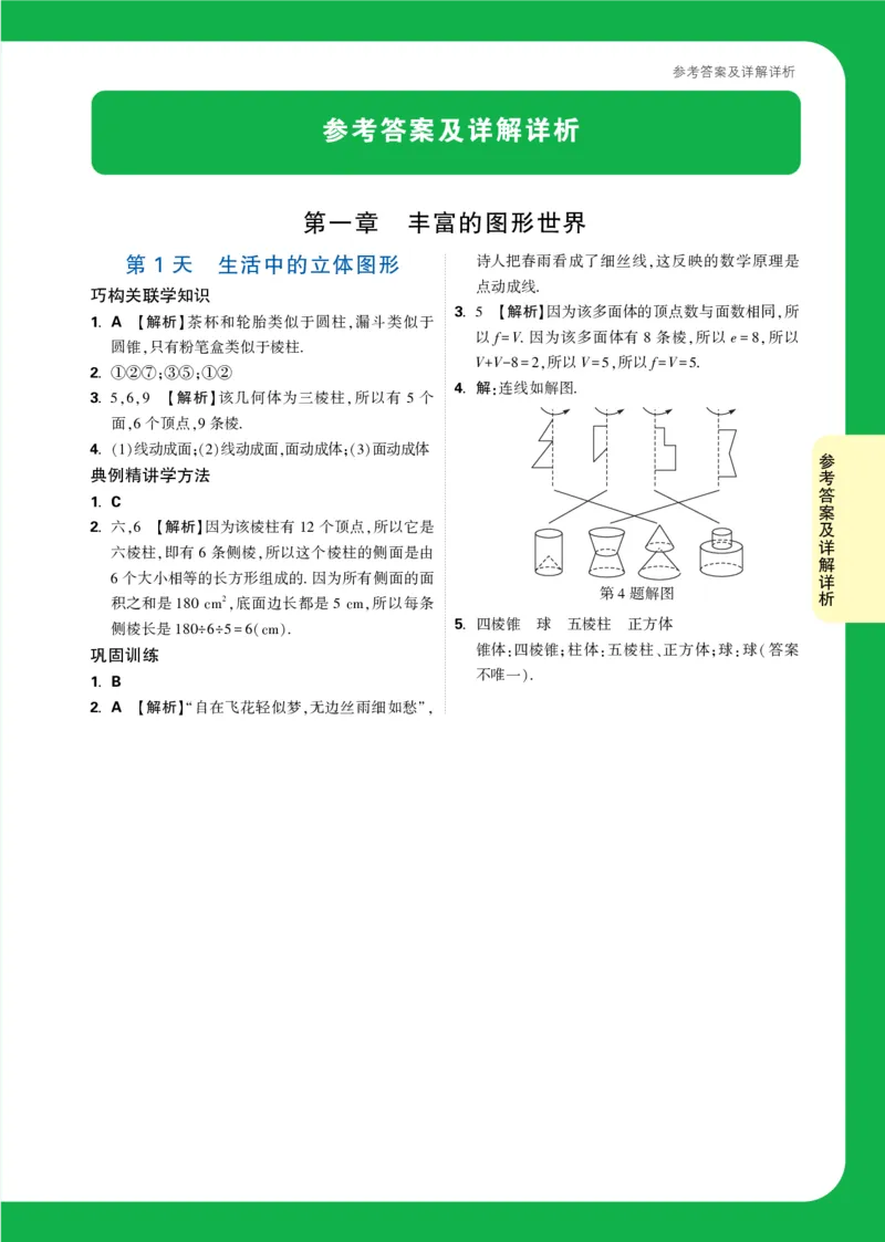 Day1答案详解详析_2026万唯系列预习复习_2025版《万唯初中预习视频课》789年级上册多版本_2025版万唯新初一预习视频课数学北师版_视频_第1天_答案详解详析_Day1答案详解详析