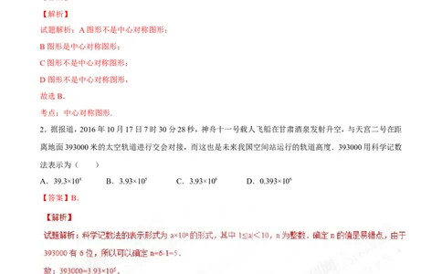 2017年甘肃省武威、白银、定西、平凉、酒泉、临夏州、张掖、陇南、庆阳、金昌中考数学试题（解析版）_中考真题_2.数学中考真题2015-2024年_地区卷_甘肃省