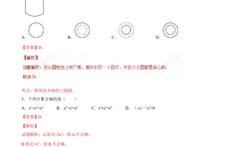 2017年甘肃省武威、白银、定西、平凉、酒泉、临夏州、张掖、陇南、庆阳、金昌中考数学试题（解析版）_中考真题_2.数学中考真题2015-2024年_地区卷_甘肃省
