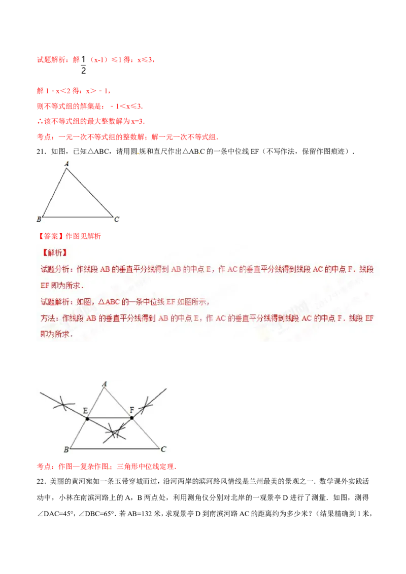 2017年甘肃省武威、白银、定西、平凉、酒泉、临夏州、张掖、陇南、庆阳、金昌中考数学试题（解析版）_中考真题_2.数学中考真题2015-2024年_地区卷_甘肃省