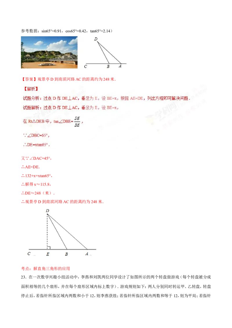 2017年甘肃省武威、白银、定西、平凉、酒泉、临夏州、张掖、陇南、庆阳、金昌中考数学试题（解析版）_中考真题_2.数学中考真题2015-2024年_地区卷_甘肃省