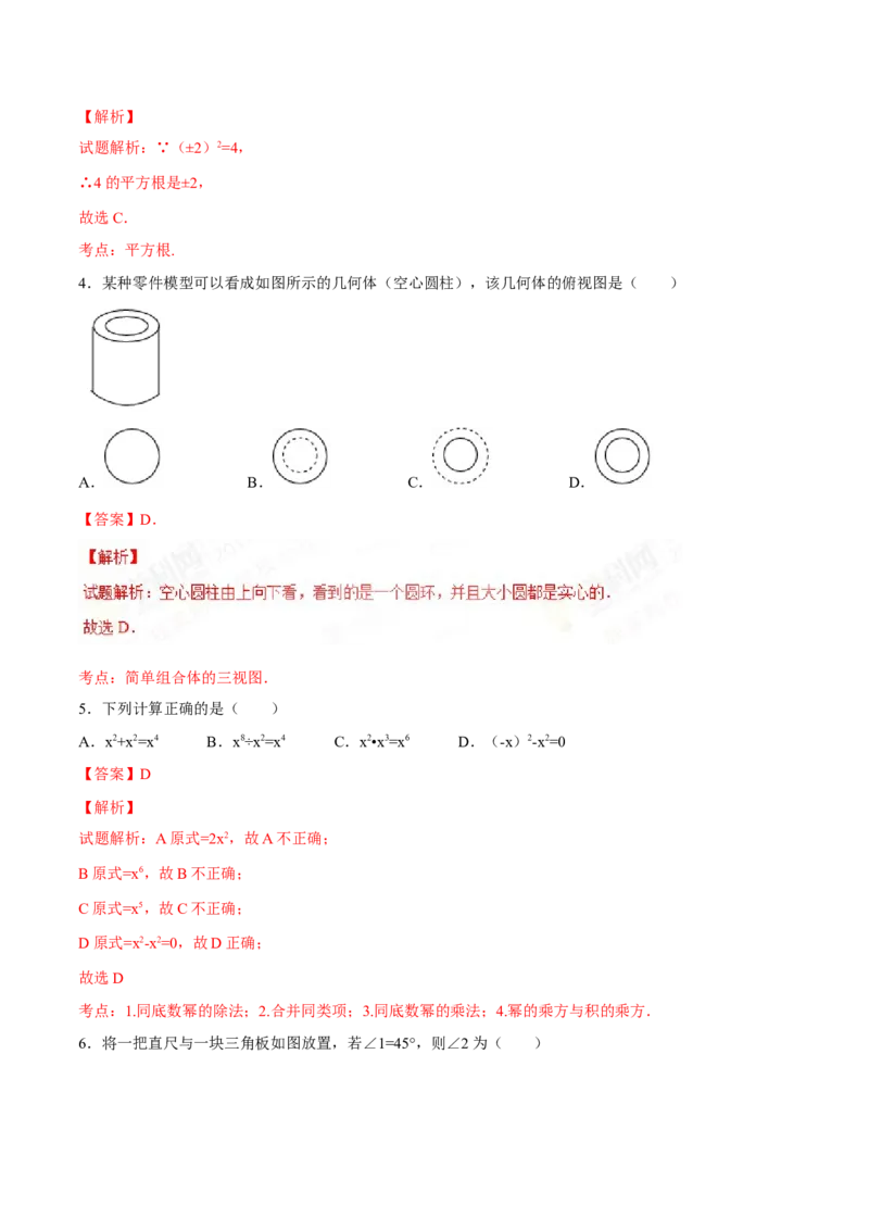 2017年甘肃省武威、白银、定西、平凉、酒泉、临夏州、张掖、陇南、庆阳、金昌中考数学试题（解析版）_中考真题_2.数学中考真题2015-2024年_地区卷_甘肃省
