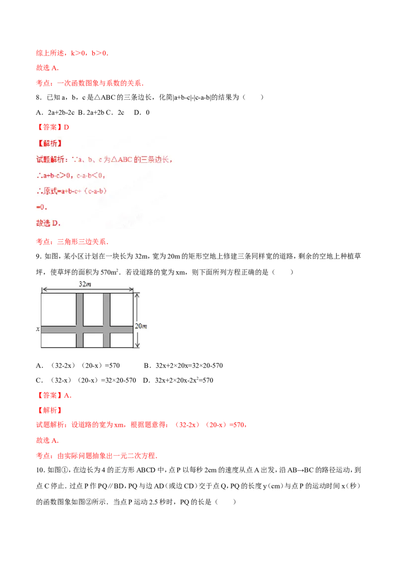 2017年甘肃省武威、白银、定西、平凉、酒泉、临夏州、张掖、陇南、庆阳、金昌中考数学试题（解析版）_中考真题_2.数学中考真题2015-2024年_地区卷_甘肃省