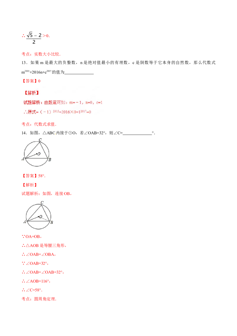 2017年甘肃省武威、白银、定西、平凉、酒泉、临夏州、张掖、陇南、庆阳、金昌中考数学试题（解析版）_中考真题_2.数学中考真题2015-2024年_地区卷_甘肃省
