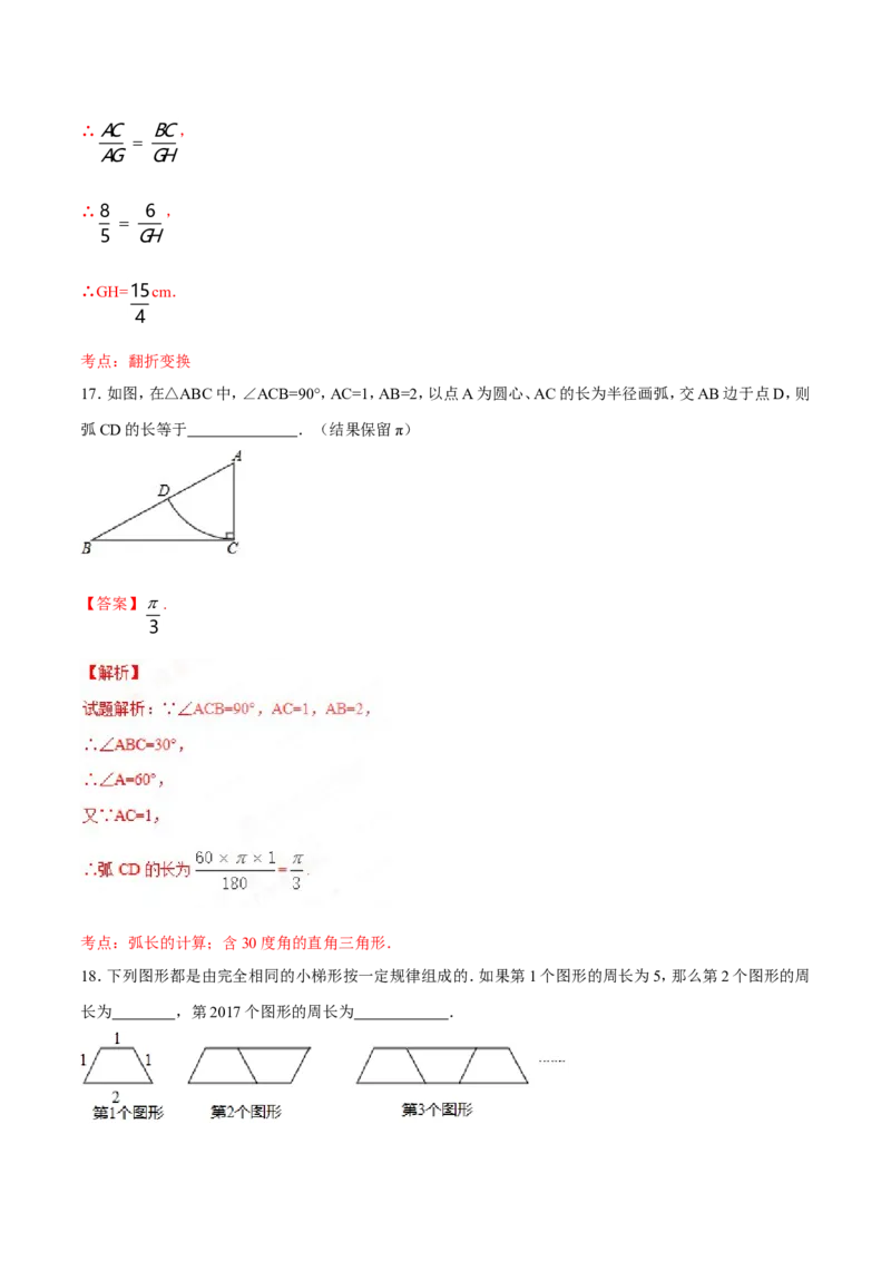 2017年甘肃省武威、白银、定西、平凉、酒泉、临夏州、张掖、陇南、庆阳、金昌中考数学试题（解析版）_中考真题_2.数学中考真题2015-2024年_地区卷_甘肃省