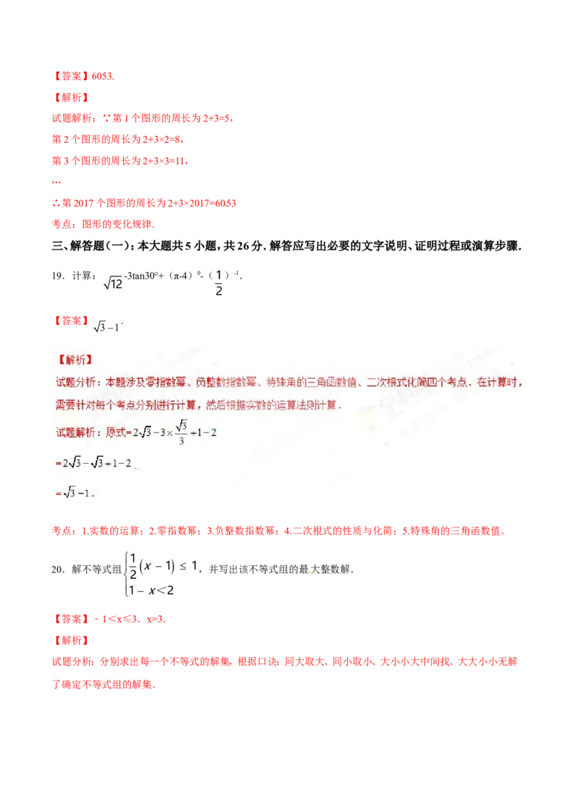 2017年甘肃省武威、白银、定西、平凉、酒泉、临夏州、张掖、陇南、庆阳、金昌中考数学试题（解析版）_中考真题_2.数学中考真题2015-2024年_地区卷_甘肃省