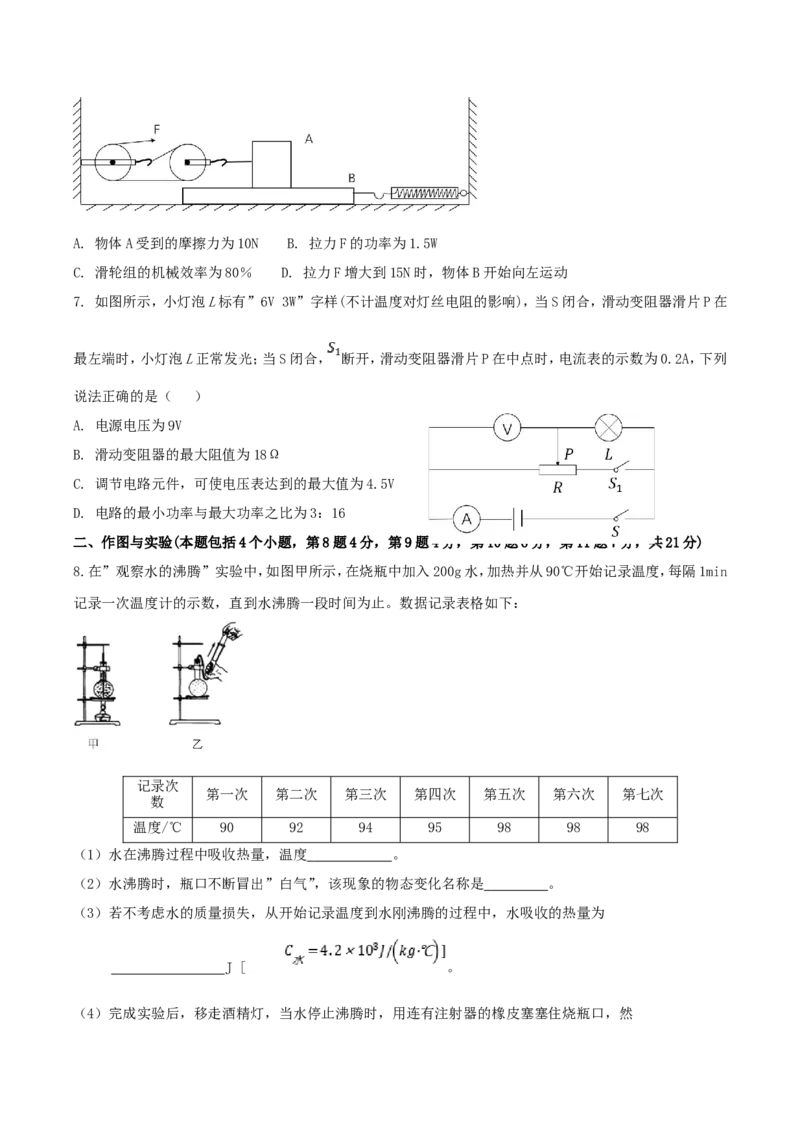 2019年内蒙古包头市中考物理真题及答案_中考真题_4.物理中考真题2015-2024年_地区卷_内蒙古_内蒙古包头物理16-22缺18