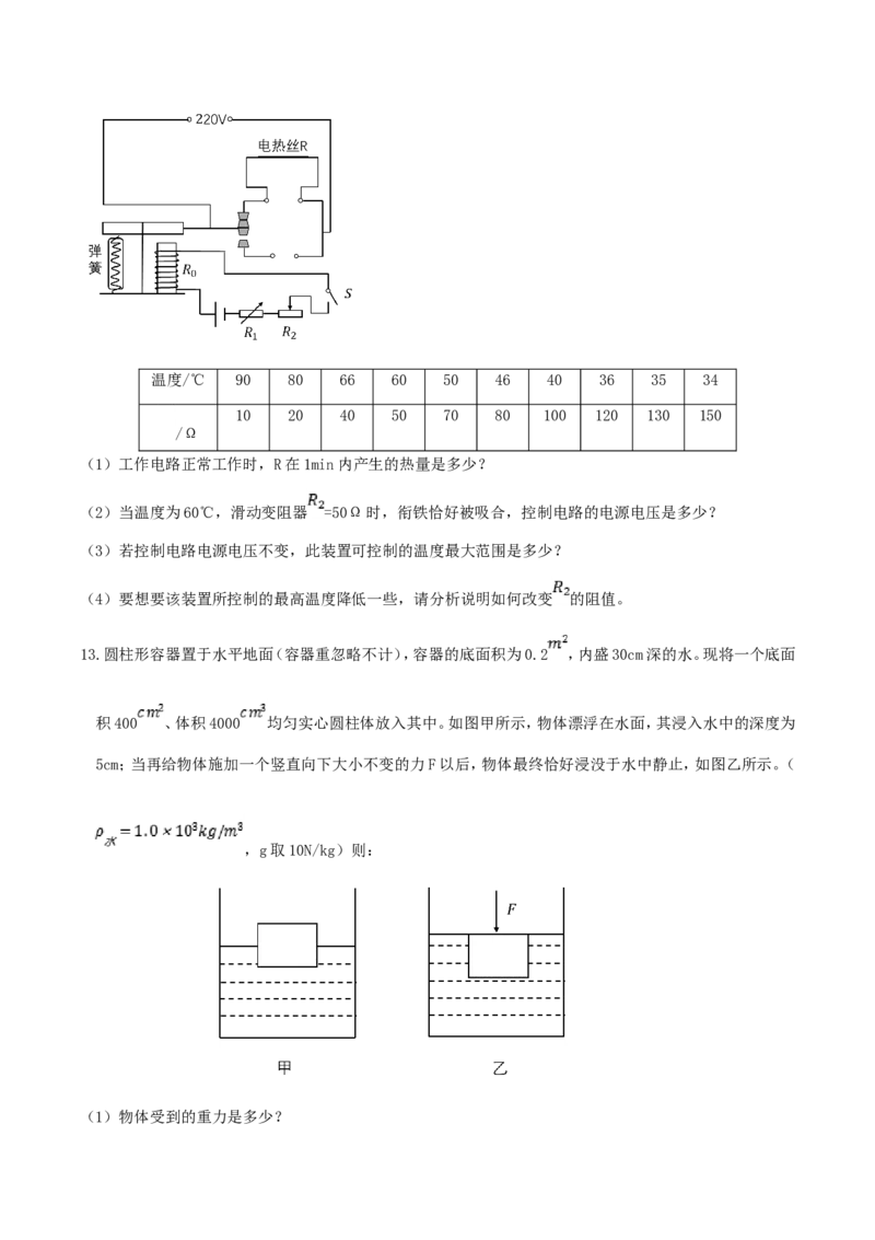 2019年内蒙古包头市中考物理真题及答案_中考真题_4.物理中考真题2015-2024年_地区卷_内蒙古_内蒙古包头物理16-22缺18