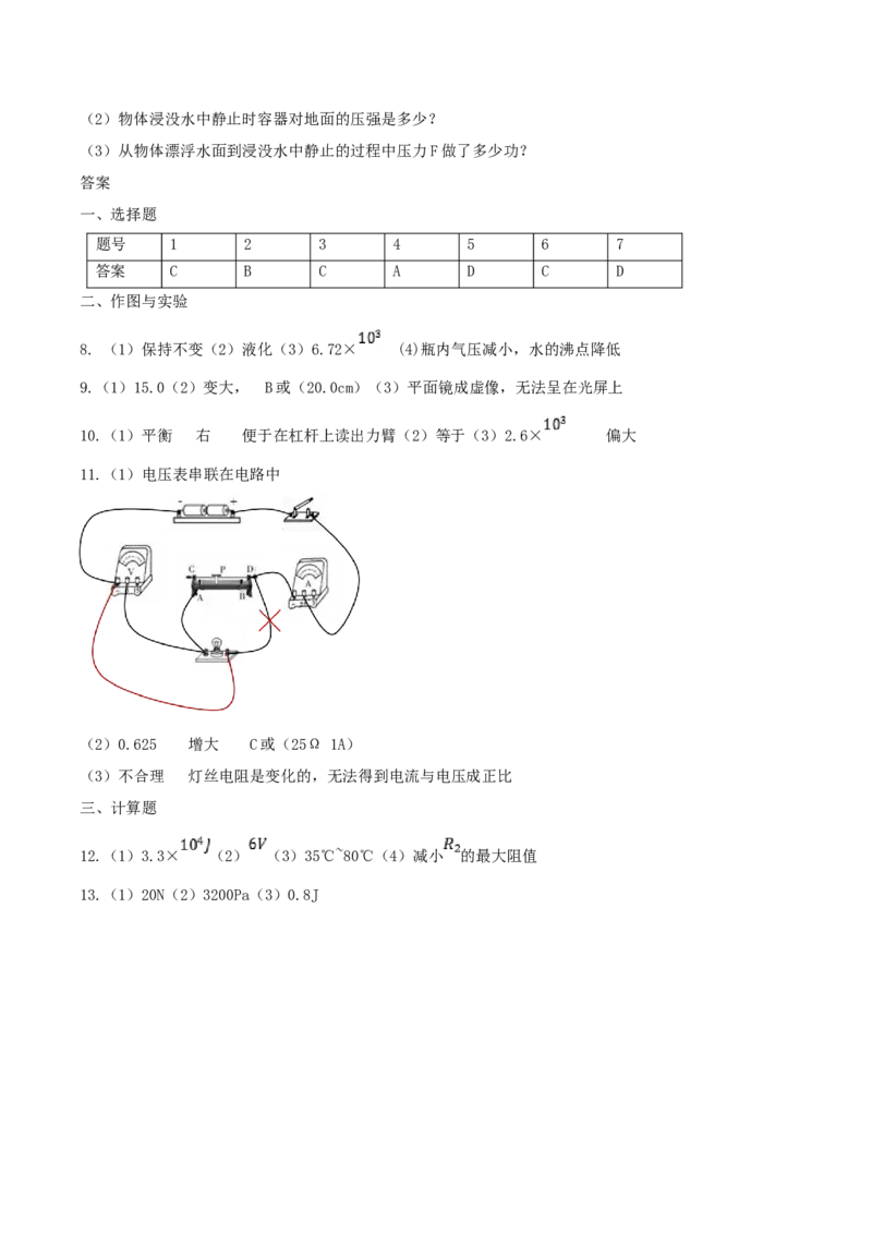2019年内蒙古包头市中考物理真题及答案_中考真题_4.物理中考真题2015-2024年_地区卷_内蒙古_内蒙古包头物理16-22缺18