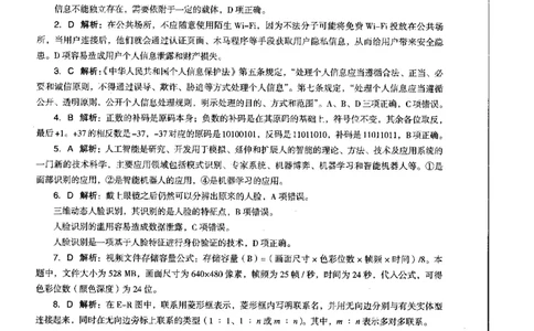 信息技术学科知识与教学能力（高级中学）标准预测试卷-参考答案及解析_4-教培资料-26年最新资料-同步更新_初中高中教资_03科三专项（进去保存报考的学科即可）_高中_信息技术