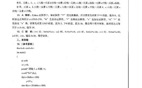 信息技术学科知识与教学能力（高级中学）标准预测试卷-参考答案及解析_4-教培资料-26年最新资料-同步更新_初中高中教资_03科三专项（进去保存报考的学科即可）_高中_信息技术