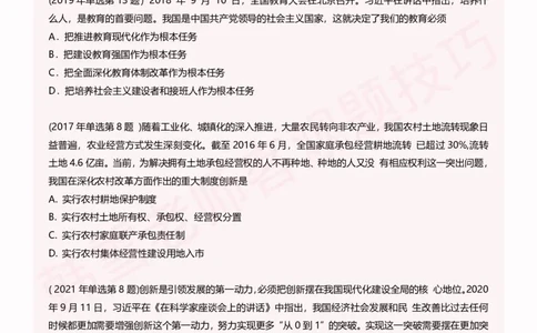 25考研政治韩雪老师毛+新思想选择题技巧讲义_2026考公资料_（49）政治理论合集_政治理论合集_2025考研政治_03.肖秀荣_01.韩雪_03.冲刺押题_04.客观题技巧拔高_课件