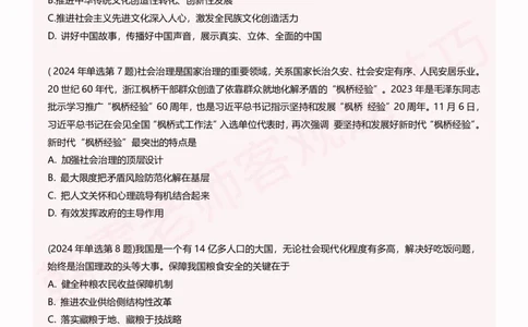 25考研政治韩雪老师毛+新思想选择题技巧讲义_2026考公资料_（49）政治理论合集_政治理论合集_2025考研政治_03.肖秀荣_01.韩雪_03.冲刺押题_04.客观题技巧拔高_课件