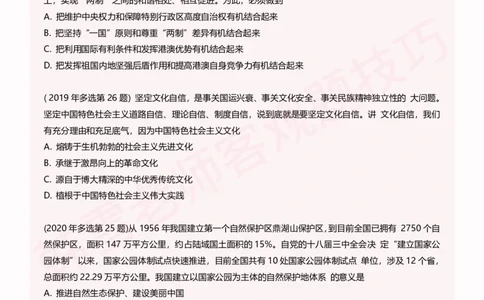 25考研政治韩雪老师毛+新思想选择题技巧讲义_2026考公资料_（49）政治理论合集_政治理论合集_2025考研政治_03.肖秀荣_01.韩雪_03.冲刺押题_04.客观题技巧拔高_课件