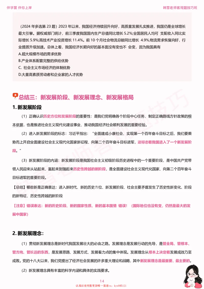 25考研政治韩雪老师毛+新思想选择题技巧讲义_2026考公资料_（49）政治理论合集_政治理论合集_2025考研政治_03.肖秀荣_01.韩雪_03.冲刺押题_04.客观题技巧拔高_课件