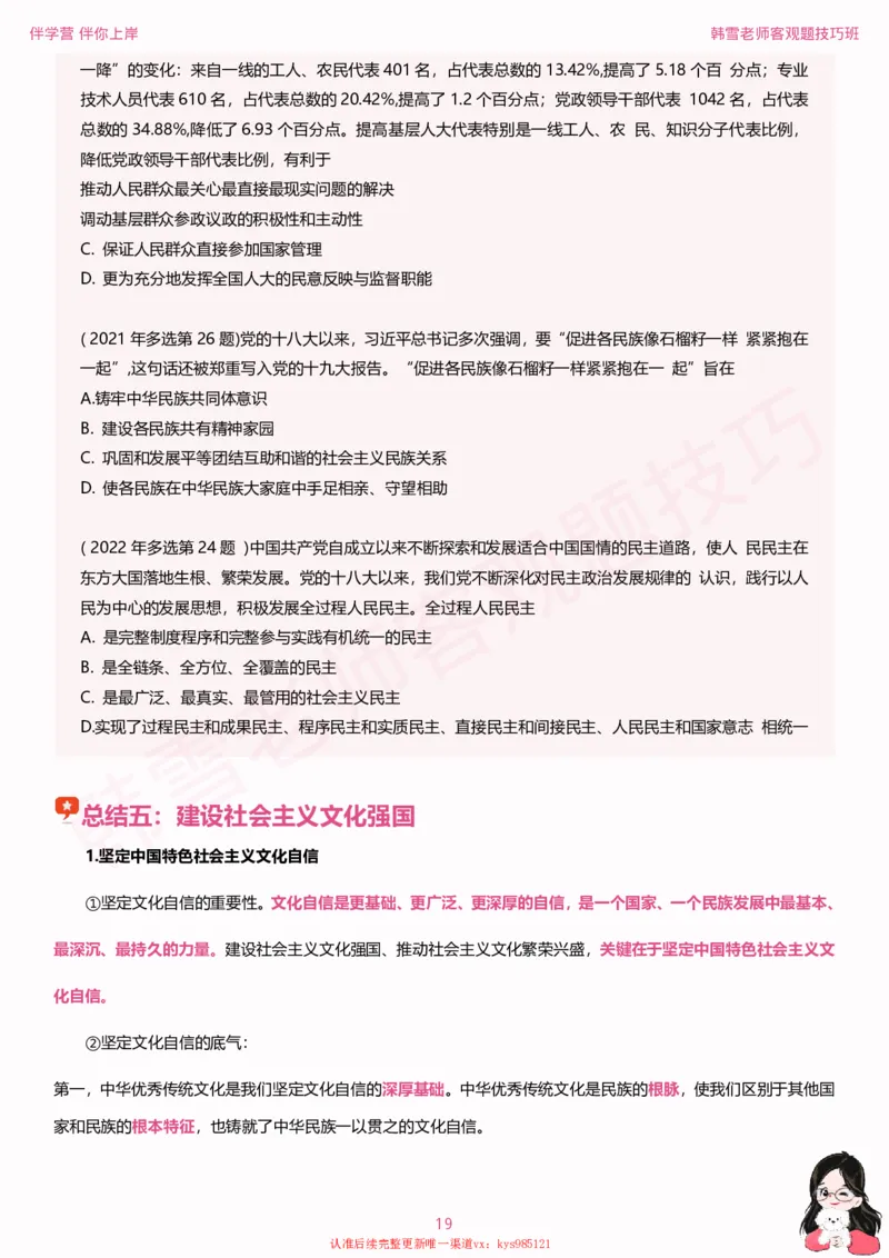 25考研政治韩雪老师毛+新思想选择题技巧讲义_2026考公资料_（49）政治理论合集_政治理论合集_2025考研政治_03.肖秀荣_01.韩雪_03.冲刺押题_04.客观题技巧拔高_课件