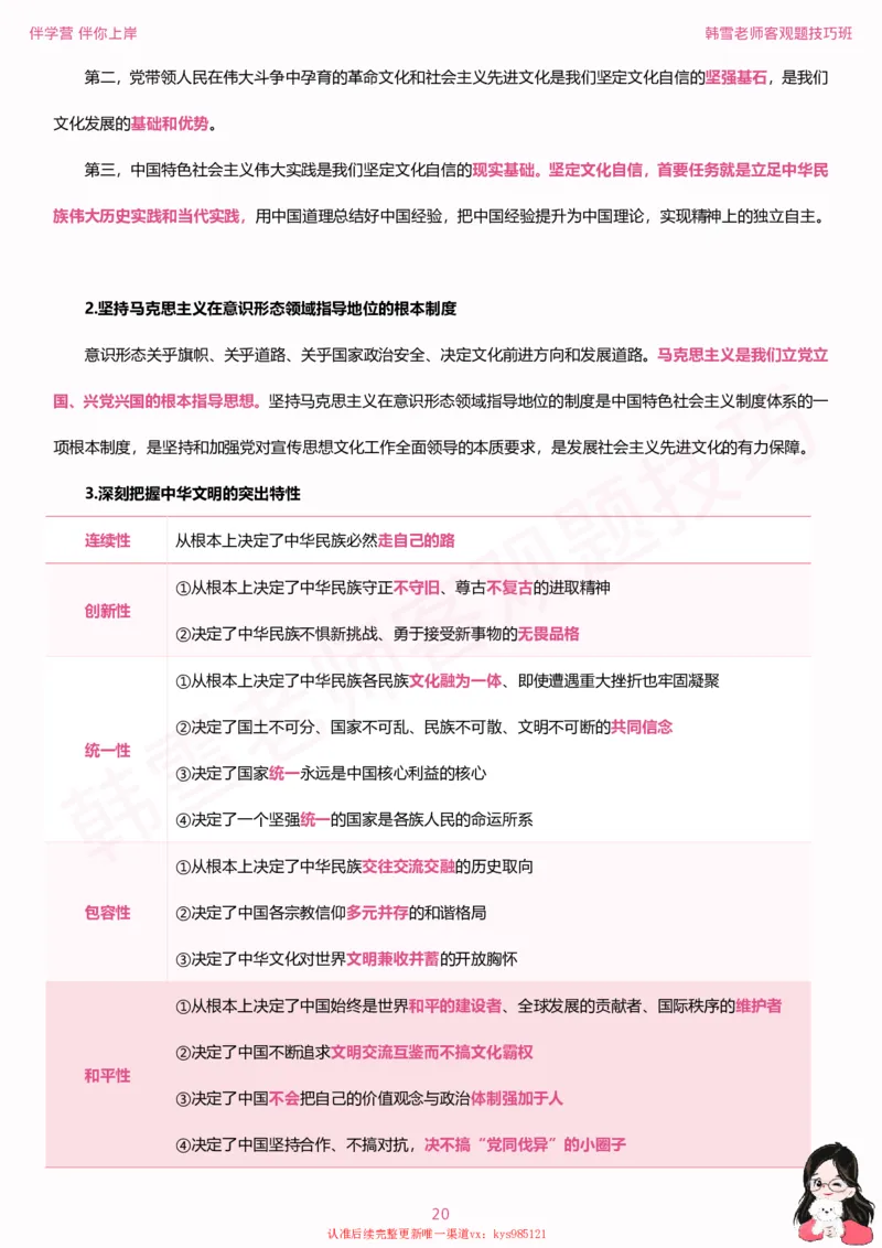 25考研政治韩雪老师毛+新思想选择题技巧讲义_2026考公资料_（49）政治理论合集_政治理论合集_2025考研政治_03.肖秀荣_01.韩雪_03.冲刺押题_04.客观题技巧拔高_课件