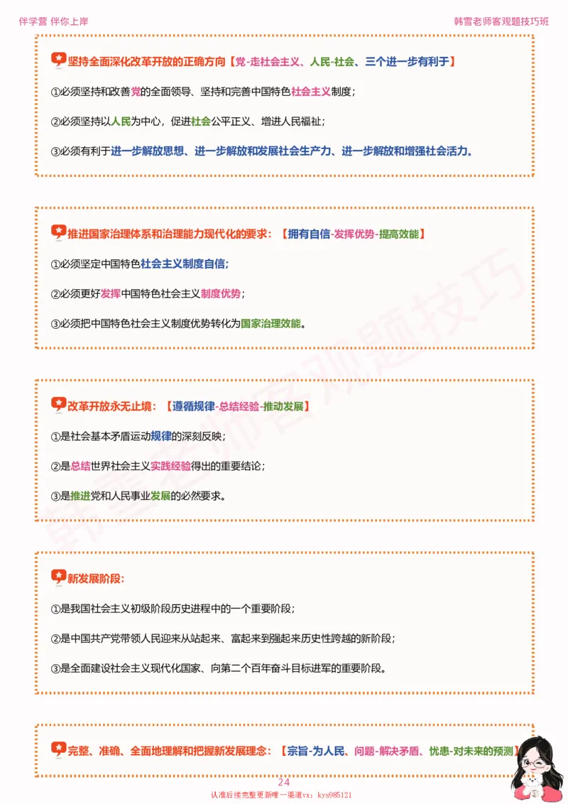 25考研政治韩雪老师毛+新思想选择题技巧讲义_2026考公资料_（49）政治理论合集_政治理论合集_2025考研政治_03.肖秀荣_01.韩雪_03.冲刺押题_04.客观题技巧拔高_课件