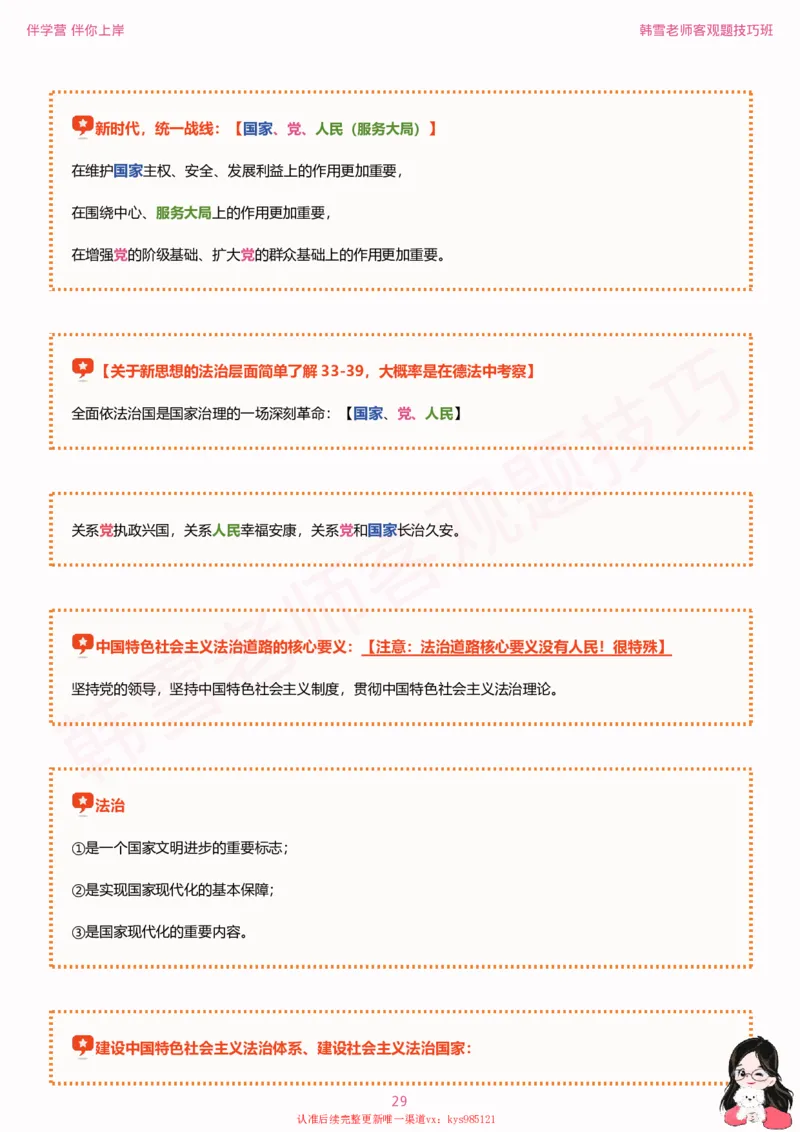 25考研政治韩雪老师毛+新思想选择题技巧讲义_2026考公资料_（49）政治理论合集_政治理论合集_2025考研政治_03.肖秀荣_01.韩雪_03.冲刺押题_04.客观题技巧拔高_课件