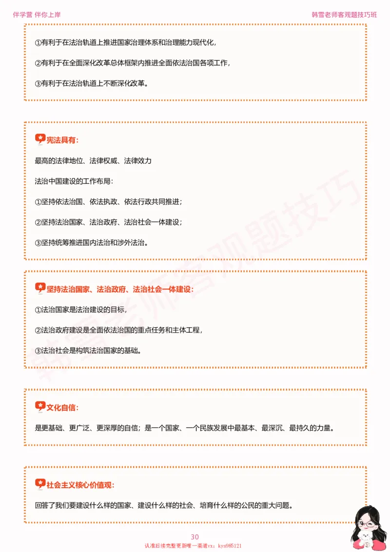 25考研政治韩雪老师毛+新思想选择题技巧讲义_2026考公资料_（49）政治理论合集_政治理论合集_2025考研政治_03.肖秀荣_01.韩雪_03.冲刺押题_04.客观题技巧拔高_课件