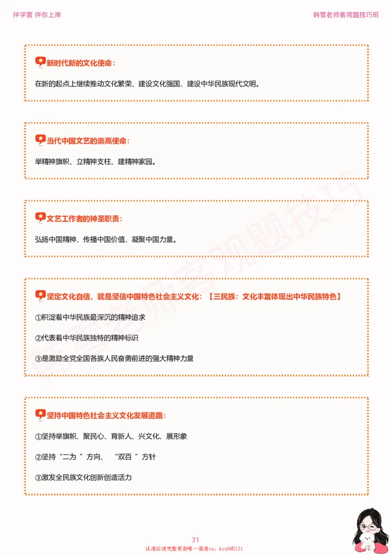 25考研政治韩雪老师毛+新思想选择题技巧讲义_2026考公资料_（49）政治理论合集_政治理论合集_2025考研政治_03.肖秀荣_01.韩雪_03.冲刺押题_04.客观题技巧拔高_课件