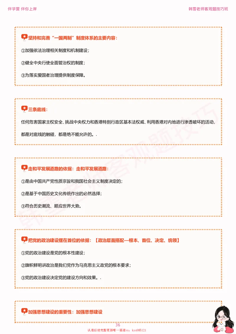 25考研政治韩雪老师毛+新思想选择题技巧讲义_2026考公资料_（49）政治理论合集_政治理论合集_2025考研政治_03.肖秀荣_01.韩雪_03.冲刺押题_04.客观题技巧拔高_课件