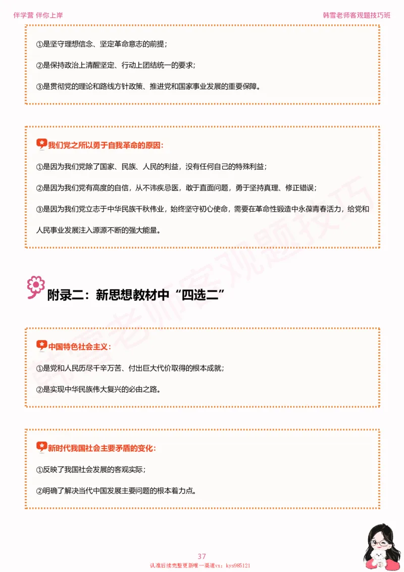 25考研政治韩雪老师毛+新思想选择题技巧讲义_2026考公资料_（49）政治理论合集_政治理论合集_2025考研政治_03.肖秀荣_01.韩雪_03.冲刺押题_04.客观题技巧拔高_课件