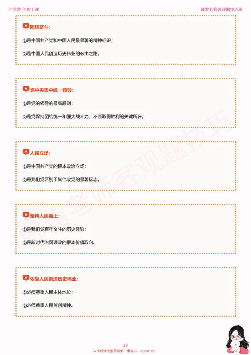 25考研政治韩雪老师毛+新思想选择题技巧讲义_2026考公资料_（49）政治理论合集_政治理论合集_2025考研政治_03.肖秀荣_01.韩雪_03.冲刺押题_04.客观题技巧拔高_课件