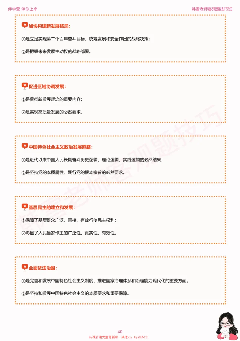 25考研政治韩雪老师毛+新思想选择题技巧讲义_2026考公资料_（49）政治理论合集_政治理论合集_2025考研政治_03.肖秀荣_01.韩雪_03.冲刺押题_04.客观题技巧拔高_课件