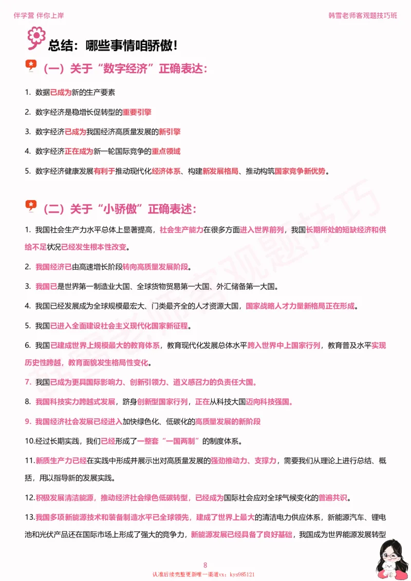 25考研政治韩雪老师毛+新思想选择题技巧讲义_2026考公资料_（49）政治理论合集_政治理论合集_2025考研政治_03.肖秀荣_01.韩雪_03.冲刺押题_04.客观题技巧拔高_课件