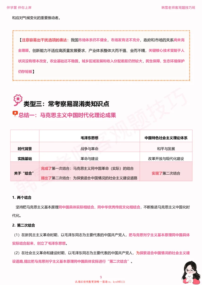 25考研政治韩雪老师毛+新思想选择题技巧讲义_2026考公资料_（49）政治理论合集_政治理论合集_2025考研政治_03.肖秀荣_01.韩雪_03.冲刺押题_04.客观题技巧拔高_课件