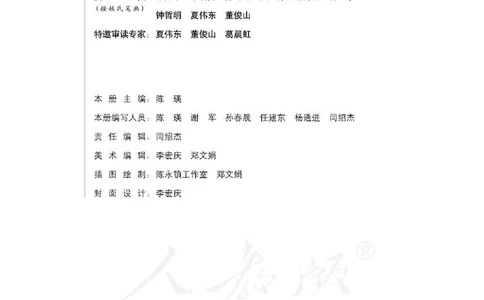 人教版高中政治选修6公民道德与伦理常识_4-教培资料-26年最新资料-同步更新_初中高中教资_03科三专项（进去保存报考的学科即可）_112025高中科目（全）电子教材