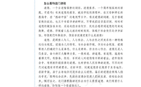 人教版高中政治选修6公民道德与伦理常识_4-教培资料-26年最新资料-同步更新_初中高中教资_03科三专项（进去保存报考的学科即可）_112025高中科目（全）电子教材