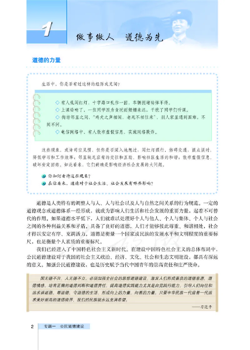 人教版高中政治选修6公民道德与伦理常识_4-教培资料-26年最新资料-同步更新_初中高中教资_03科三专项（进去保存报考的学科即可）_112025高中科目（全）电子教材