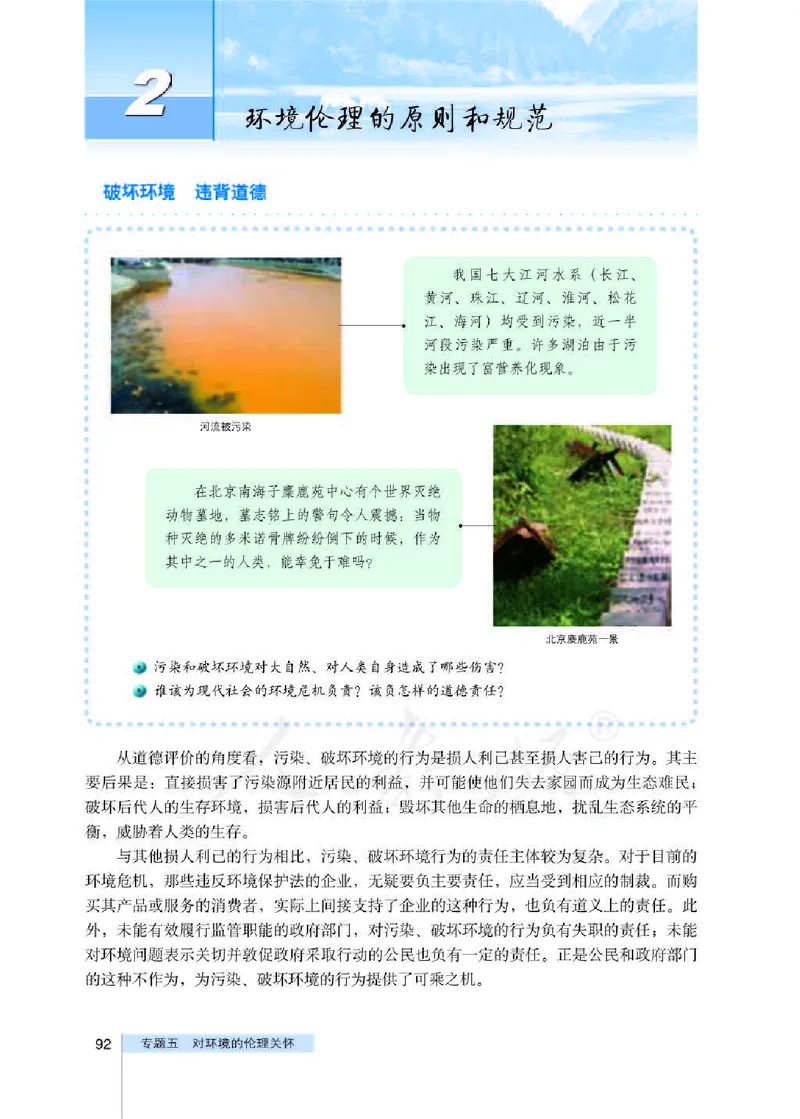 人教版高中政治选修6公民道德与伦理常识_4-教培资料-26年最新资料-同步更新_初中高中教资_03科三专项（进去保存报考的学科即可）_112025高中科目（全）电子教材