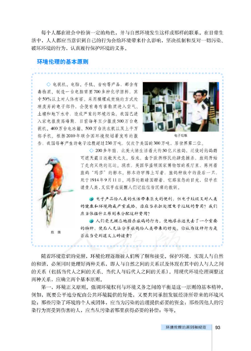 人教版高中政治选修6公民道德与伦理常识_4-教培资料-26年最新资料-同步更新_初中高中教资_03科三专项（进去保存报考的学科即可）_112025高中科目（全）电子教材