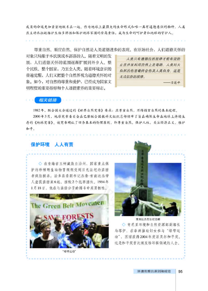 人教版高中政治选修6公民道德与伦理常识_4-教培资料-26年最新资料-同步更新_初中高中教资_03科三专项（进去保存报考的学科即可）_112025高中科目（全）电子教材