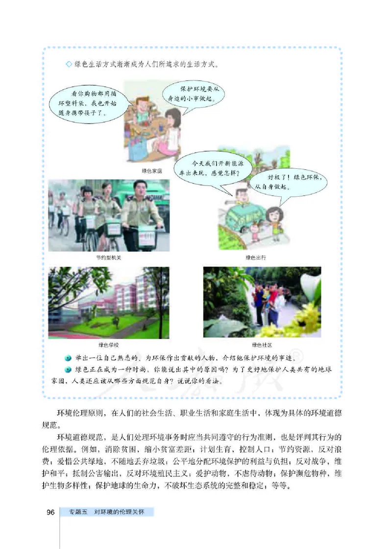 人教版高中政治选修6公民道德与伦理常识_4-教培资料-26年最新资料-同步更新_初中高中教资_03科三专项（进去保存报考的学科即可）_112025高中科目（全）电子教材