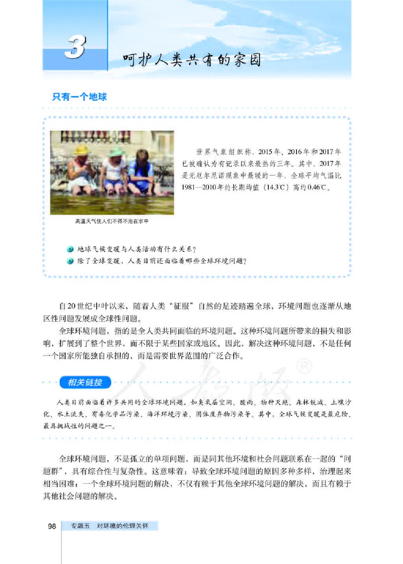 人教版高中政治选修6公民道德与伦理常识_4-教培资料-26年最新资料-同步更新_初中高中教资_03科三专项（进去保存报考的学科即可）_112025高中科目（全）电子教材