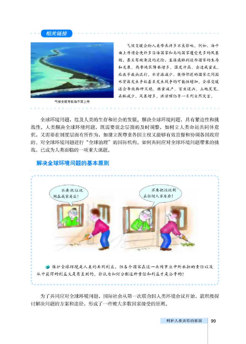 人教版高中政治选修6公民道德与伦理常识_4-教培资料-26年最新资料-同步更新_初中高中教资_03科三专项（进去保存报考的学科即可）_112025高中科目（全）电子教材