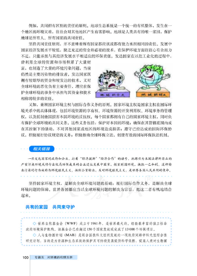 人教版高中政治选修6公民道德与伦理常识_4-教培资料-26年最新资料-同步更新_初中高中教资_03科三专项（进去保存报考的学科即可）_112025高中科目（全）电子教材
