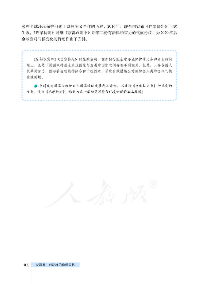 人教版高中政治选修6公民道德与伦理常识_4-教培资料-26年最新资料-同步更新_初中高中教资_03科三专项（进去保存报考的学科即可）_112025高中科目（全）电子教材