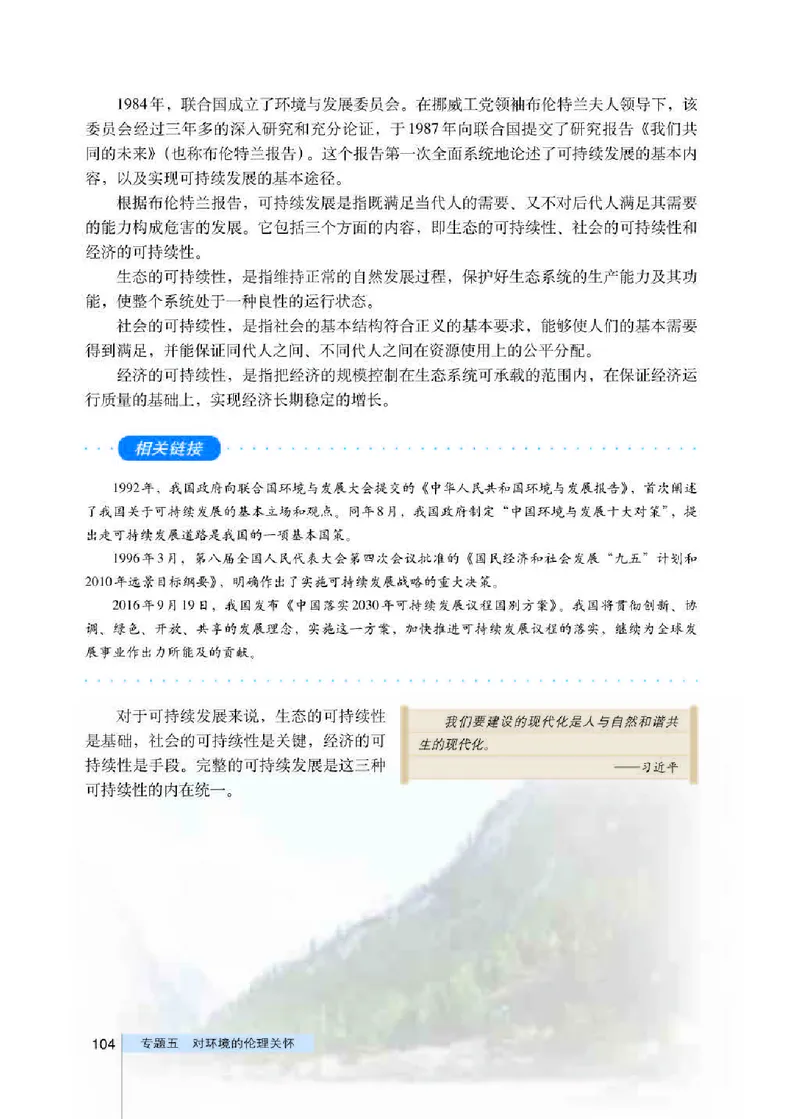 人教版高中政治选修6公民道德与伦理常识_4-教培资料-26年最新资料-同步更新_初中高中教资_03科三专项（进去保存报考的学科即可）_112025高中科目（全）电子教材