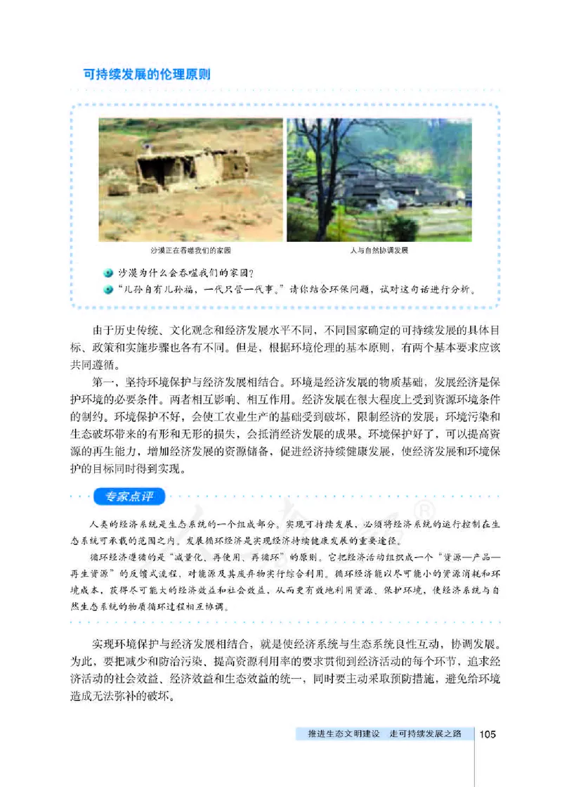 人教版高中政治选修6公民道德与伦理常识_4-教培资料-26年最新资料-同步更新_初中高中教资_03科三专项（进去保存报考的学科即可）_112025高中科目（全）电子教材