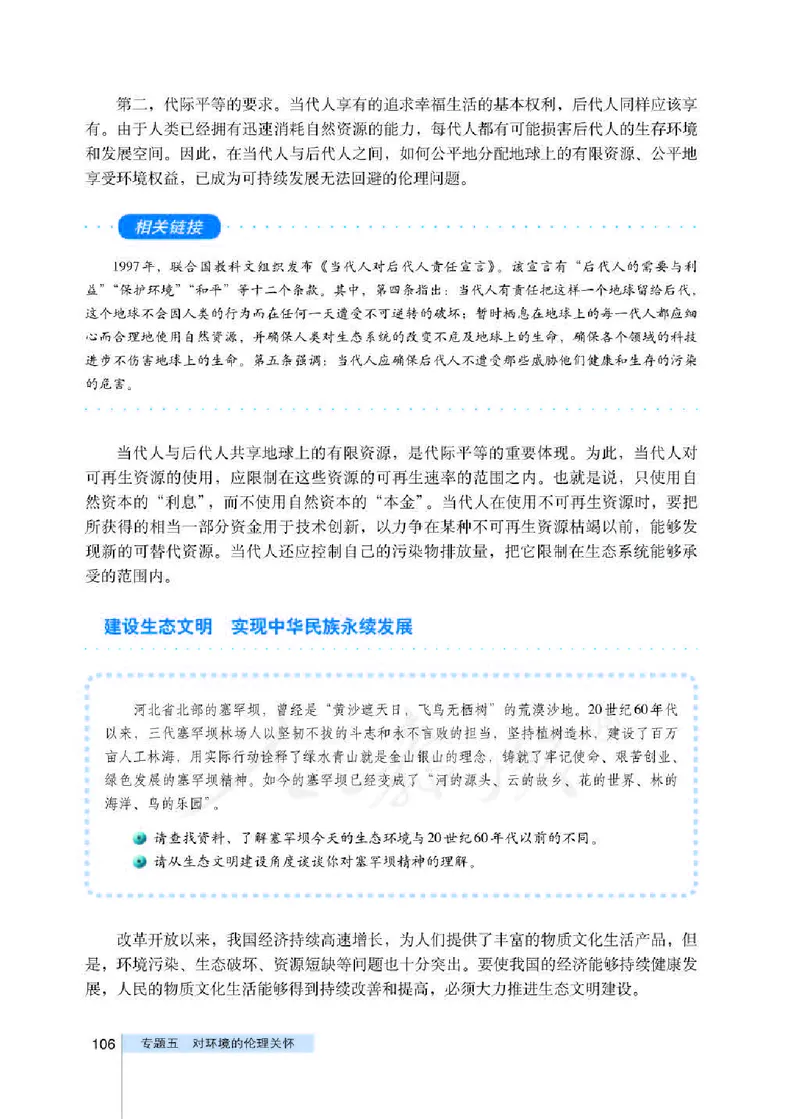 人教版高中政治选修6公民道德与伦理常识_4-教培资料-26年最新资料-同步更新_初中高中教资_03科三专项（进去保存报考的学科即可）_112025高中科目（全）电子教材