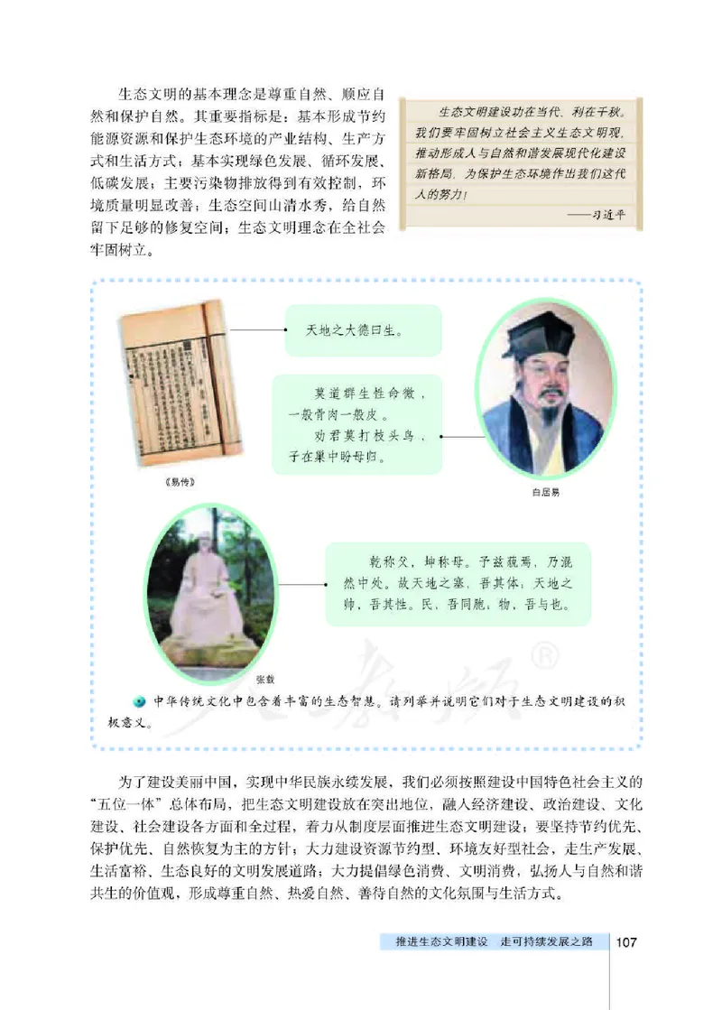 人教版高中政治选修6公民道德与伦理常识_4-教培资料-26年最新资料-同步更新_初中高中教资_03科三专项（进去保存报考的学科即可）_112025高中科目（全）电子教材