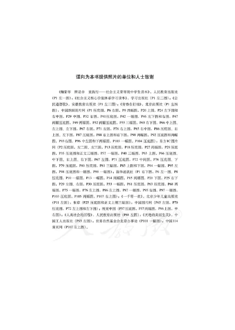 人教版高中政治选修6公民道德与伦理常识_4-教培资料-26年最新资料-同步更新_初中高中教资_03科三专项（进去保存报考的学科即可）_112025高中科目（全）电子教材