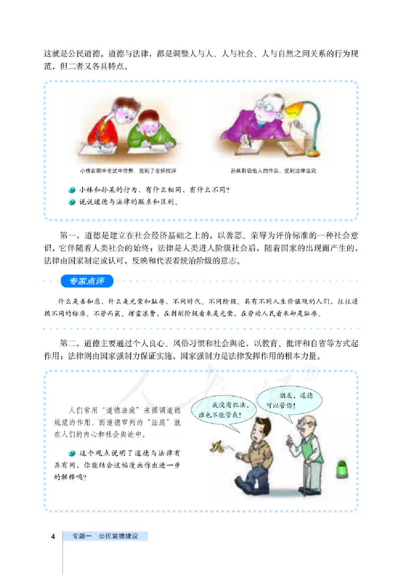 人教版高中政治选修6公民道德与伦理常识_4-教培资料-26年最新资料-同步更新_初中高中教资_03科三专项（进去保存报考的学科即可）_112025高中科目（全）电子教材