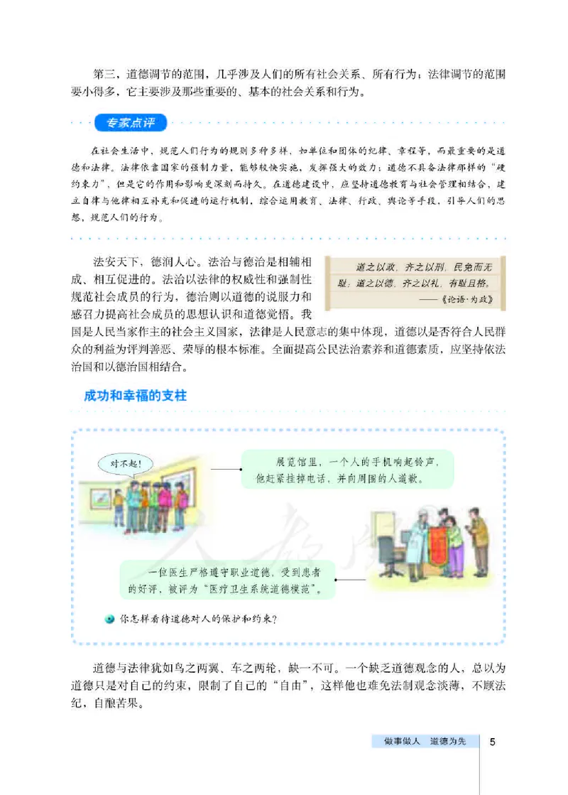 人教版高中政治选修6公民道德与伦理常识_4-教培资料-26年最新资料-同步更新_初中高中教资_03科三专项（进去保存报考的学科即可）_112025高中科目（全）电子教材
